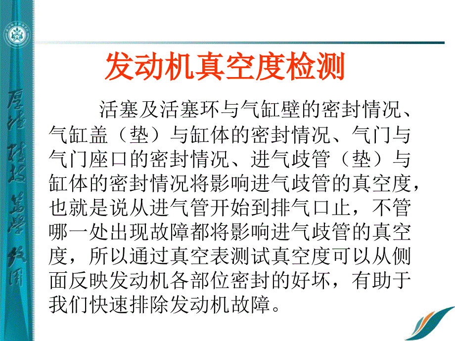 A14发动机真空度检测课件_第2页