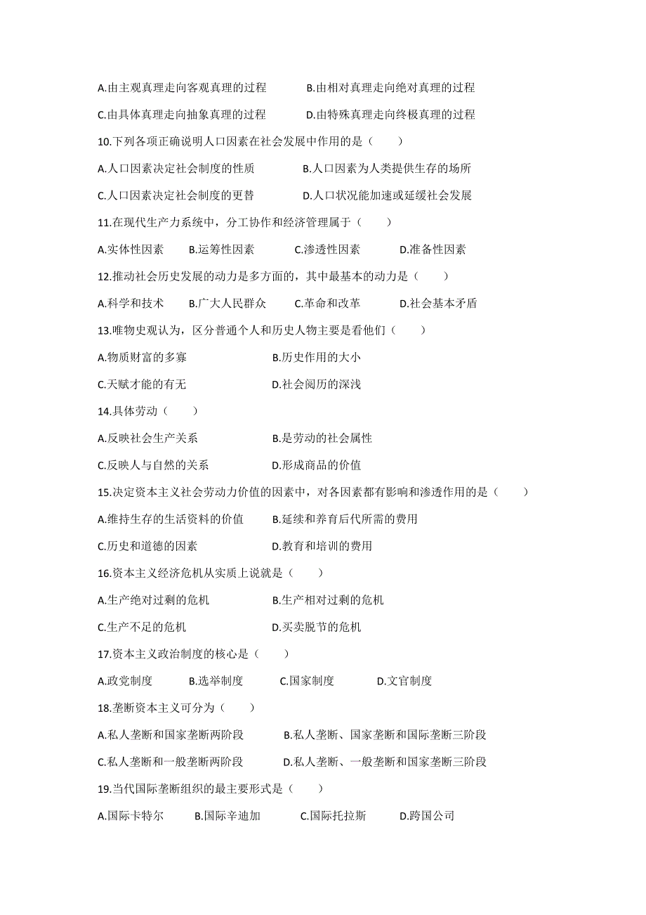 2019年4月马克思主义原理概论03709考试真题与答案_第2页