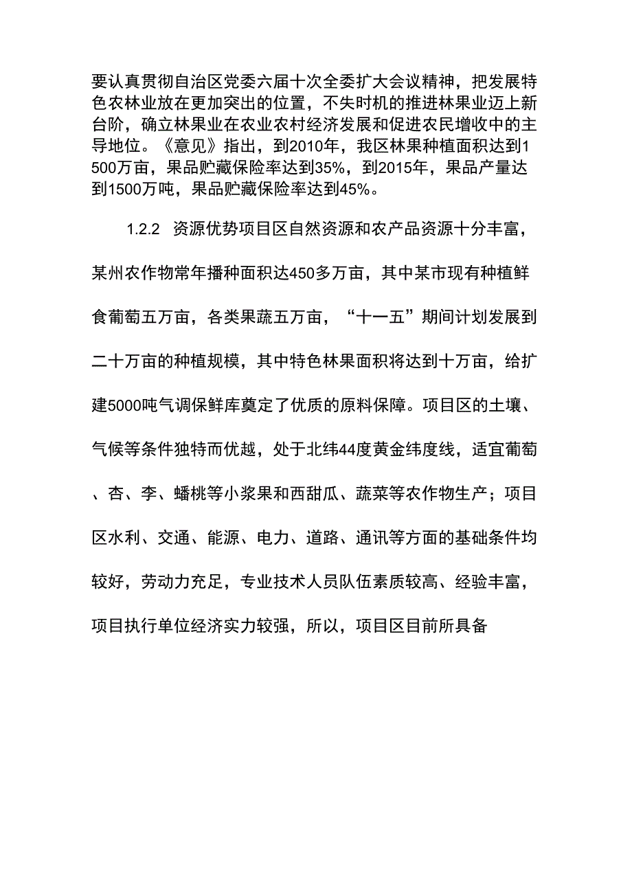 水果气调保鲜库项目建设的有利条件_第3页