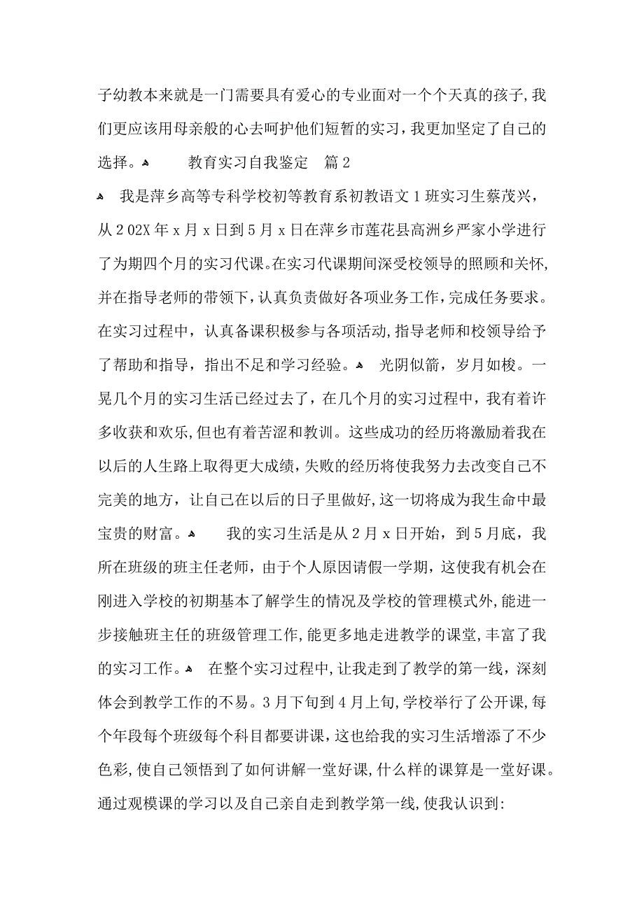 教育实习自我鉴定汇总五篇_第3页