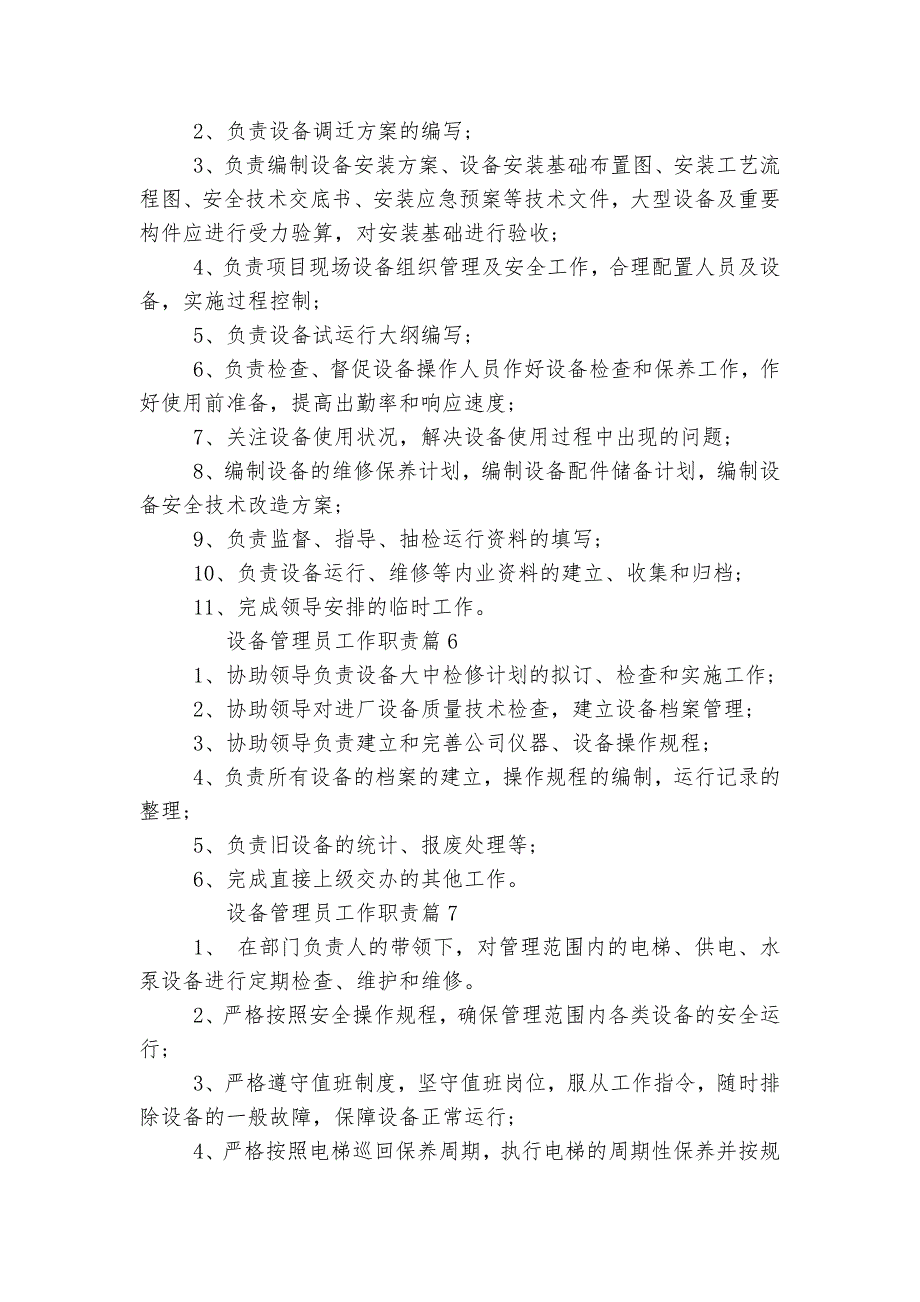 设备管理员工作最新职责都有哪些【精选10篇】.docx_第2页