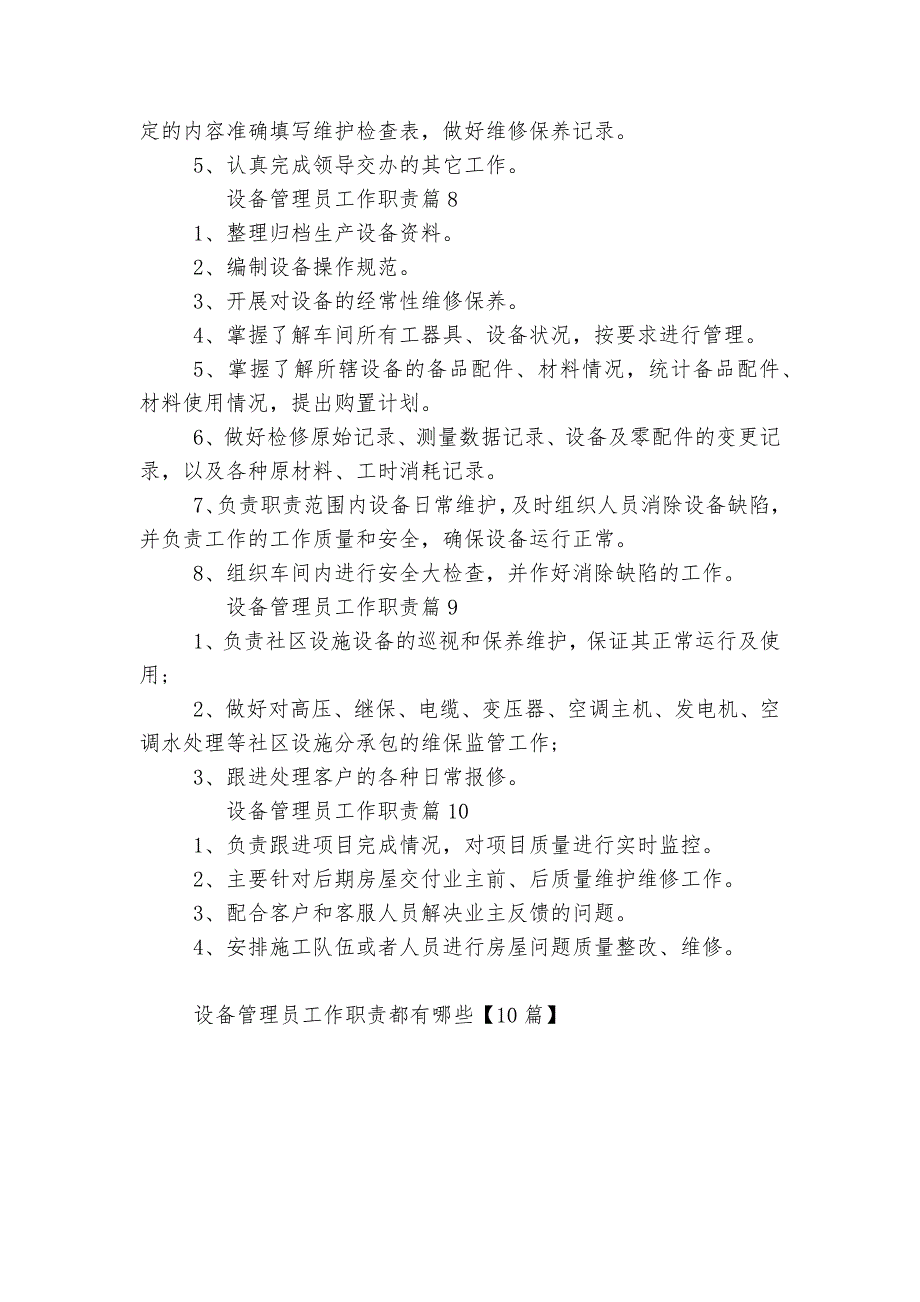 设备管理员工作最新职责都有哪些【精选10篇】.docx_第3页