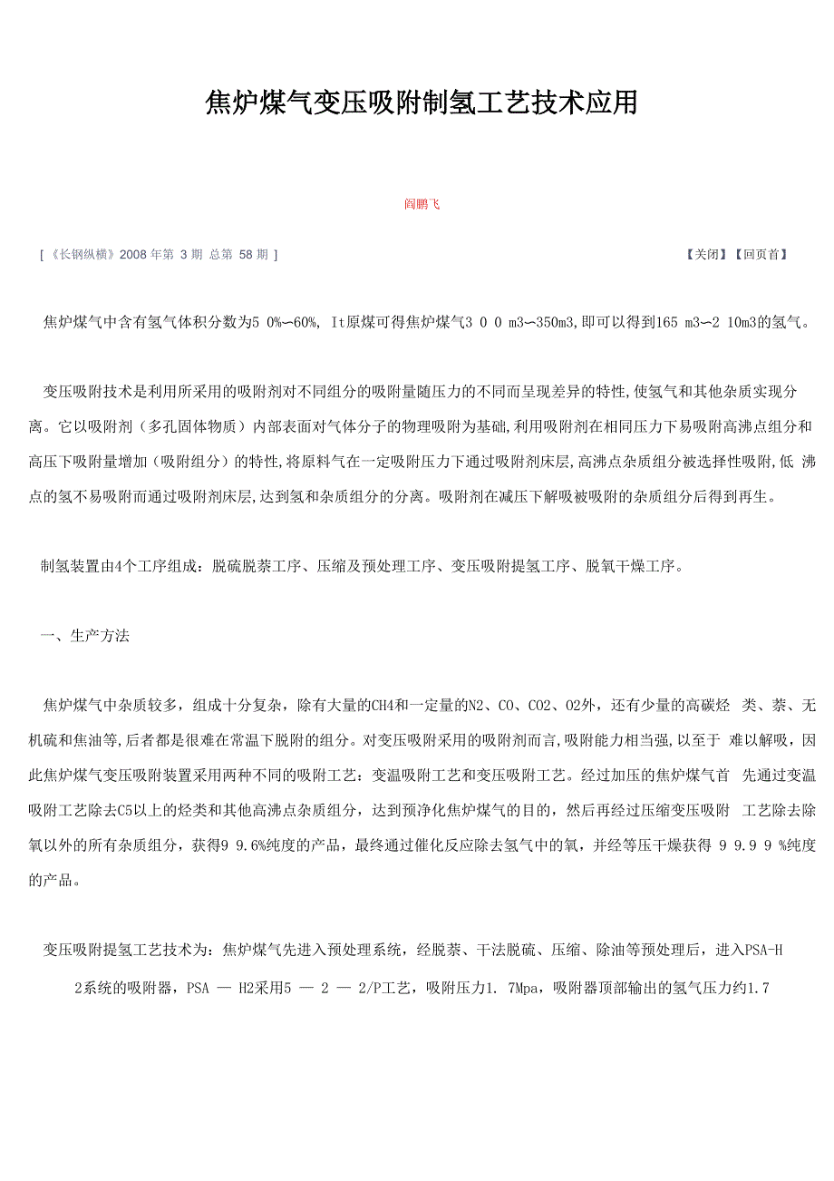 焦煤制氢工艺_第1页