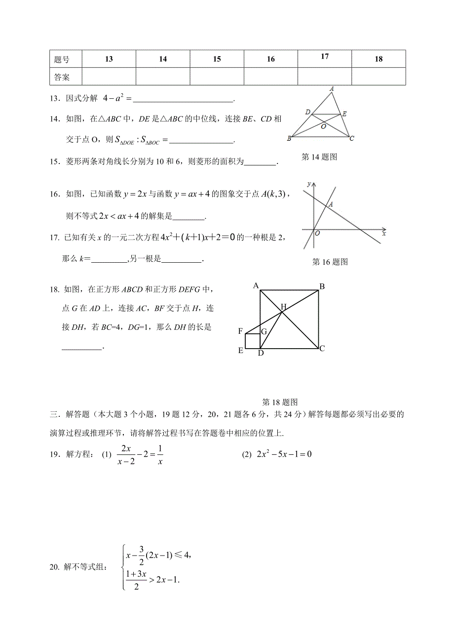 重庆一中初三上期开学入学考试数学_第3页