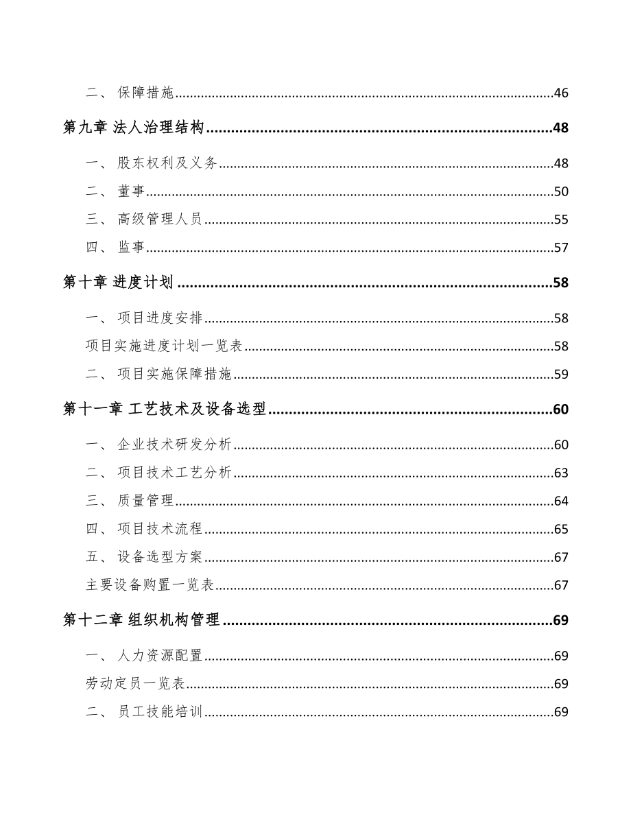 宣城汽车线束项目可行性研究报告_第3页