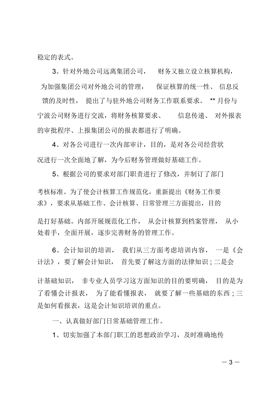 公司财务总监工作总结范文_第3页