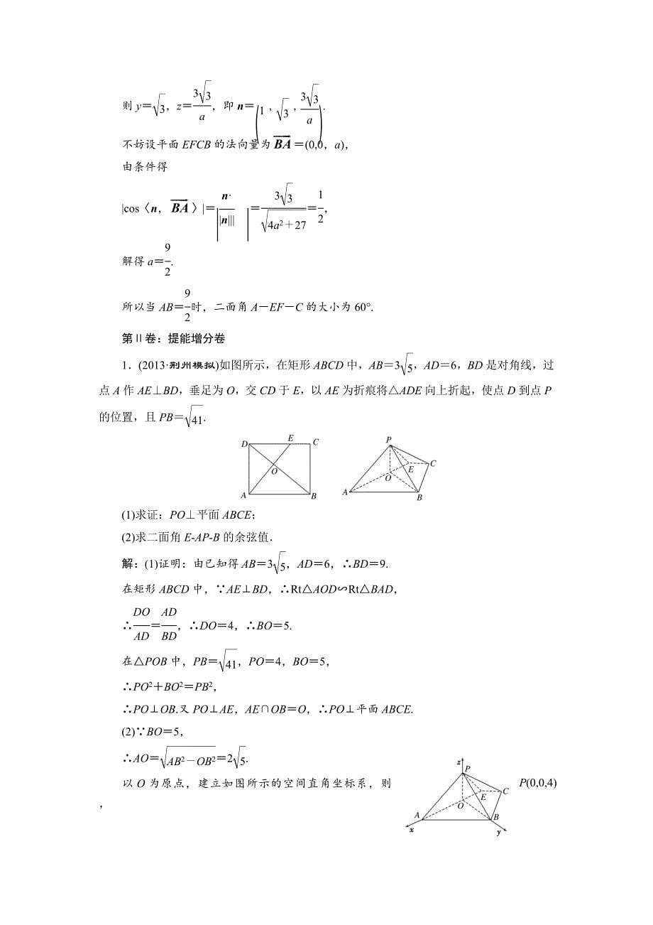 【最新资料】人教版高考数学理大一轮配套演练 第七章 第七节2_第5页