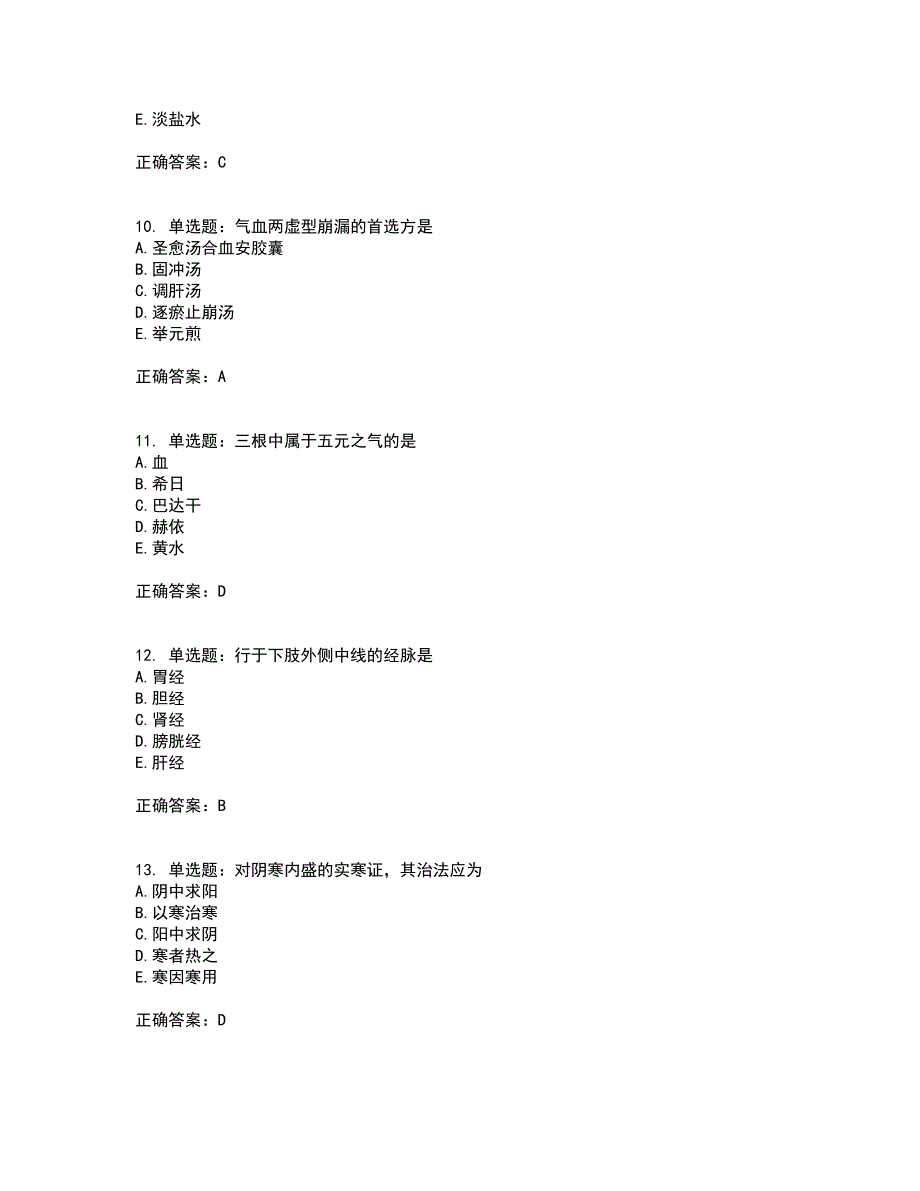 中药学综合知识与技能考前（难点+易错点剖析）押密卷附答案8_第3页