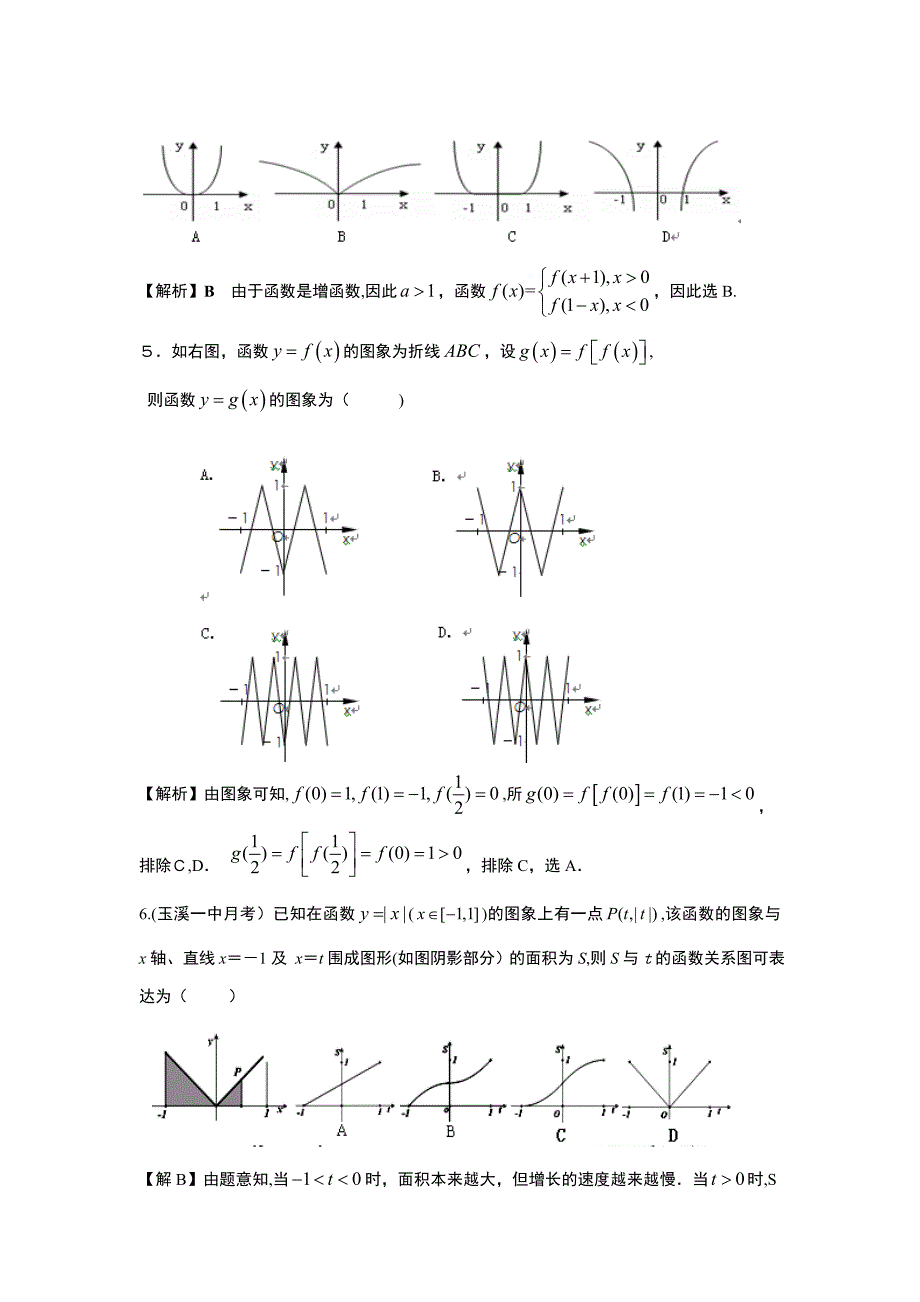 专题一-函数与导数巩固练习_第2页