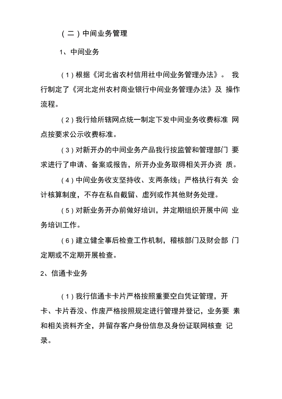 农商银行电子银行及中间业务自查报告_第2页