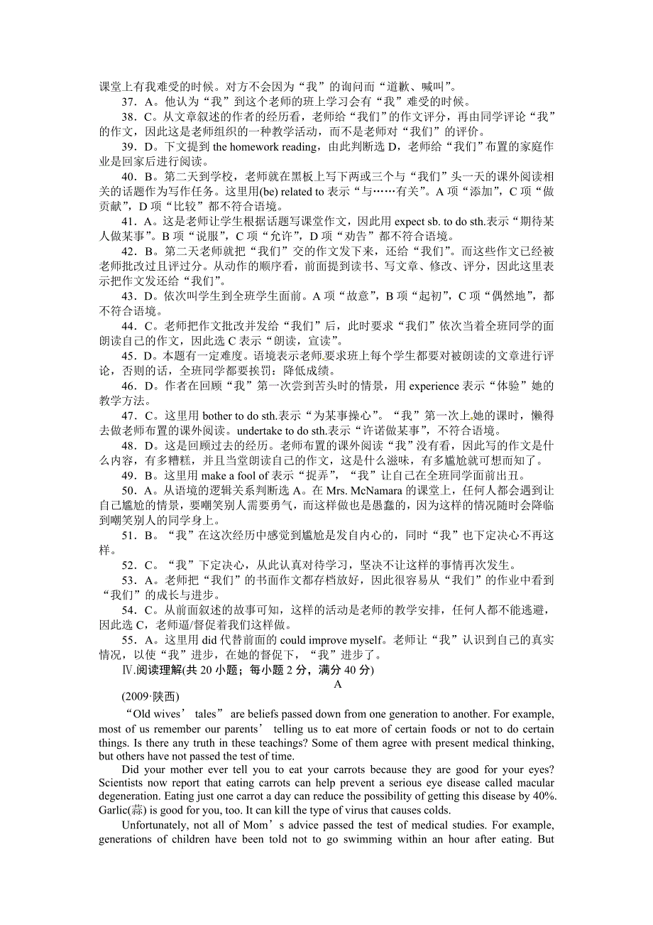 2011届高考英语第一轮总复习高考满分练兵场 阶段性测试2(含听力版)_第4页