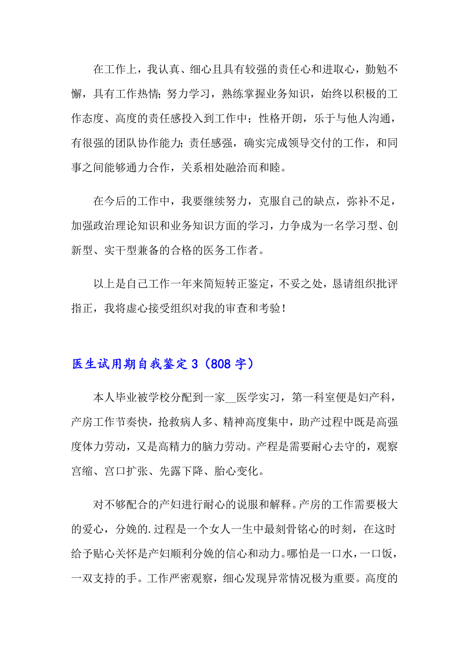 【可编辑】医生试用期自我鉴定_第4页