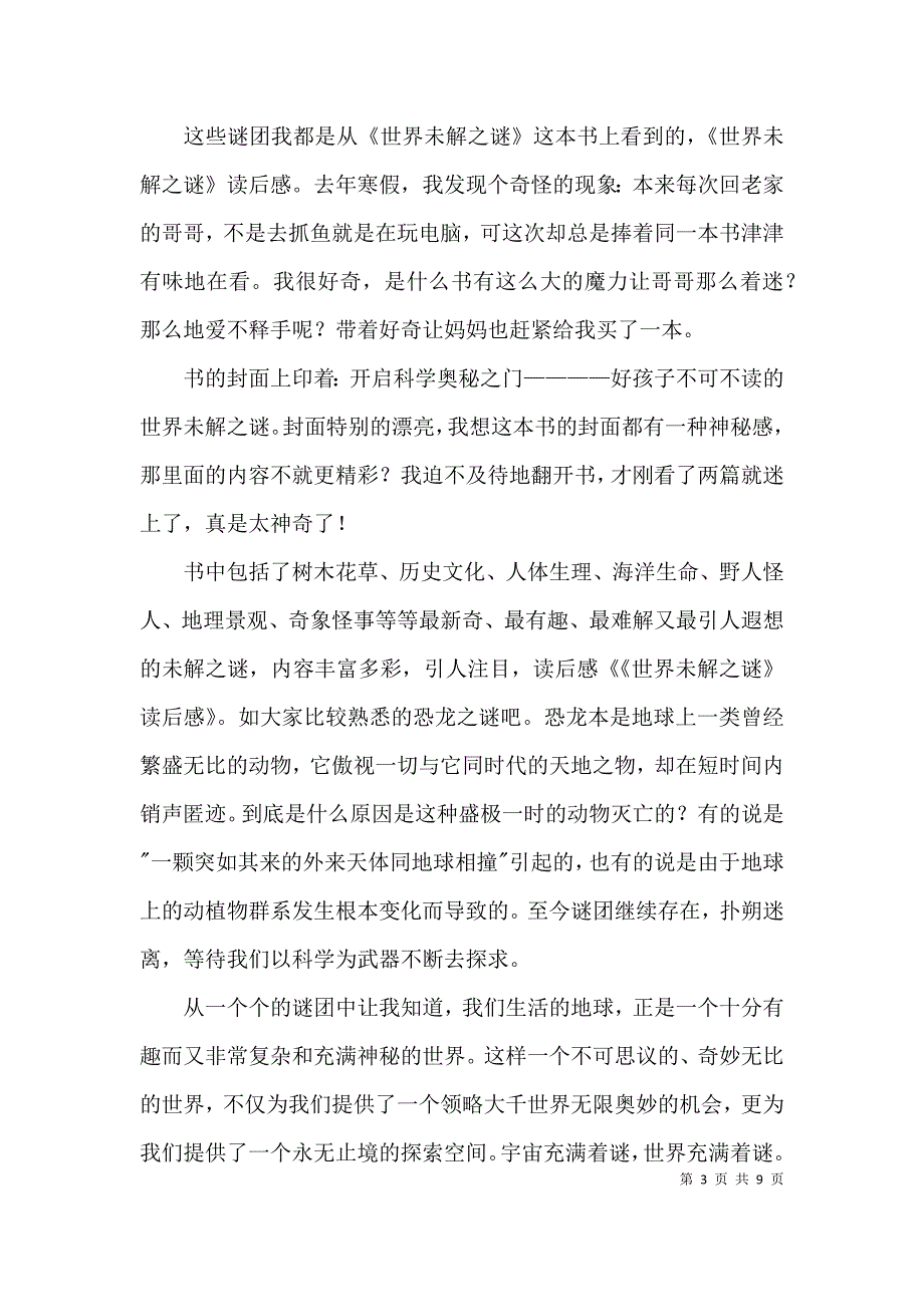 关于《世界未解之谜》读后感【九篇】_第3页