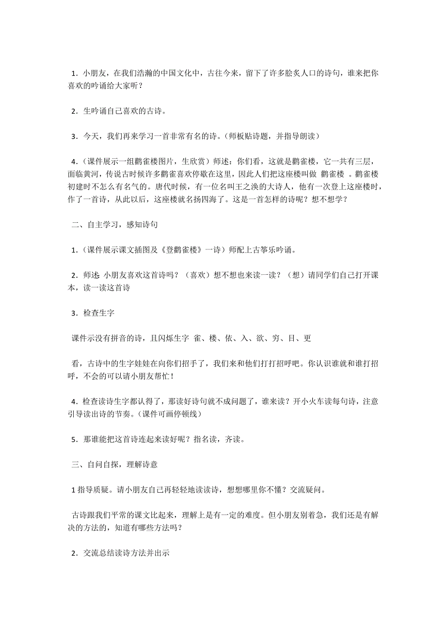 天下第一楼教案省优一等奖_第2页