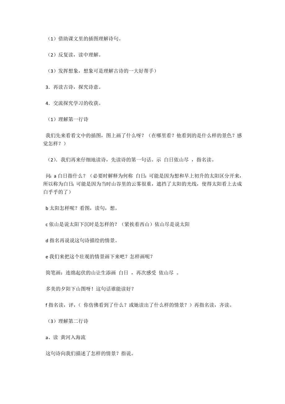 天下第一楼教案省优一等奖_第3页