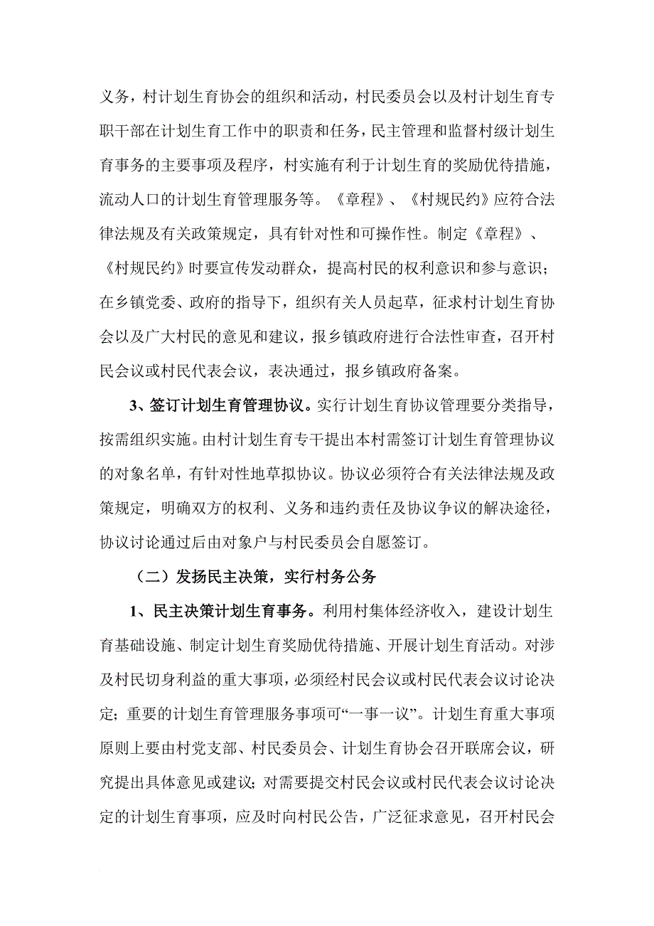 进一步加强计划生育基层群众自治工作的意见_第4页