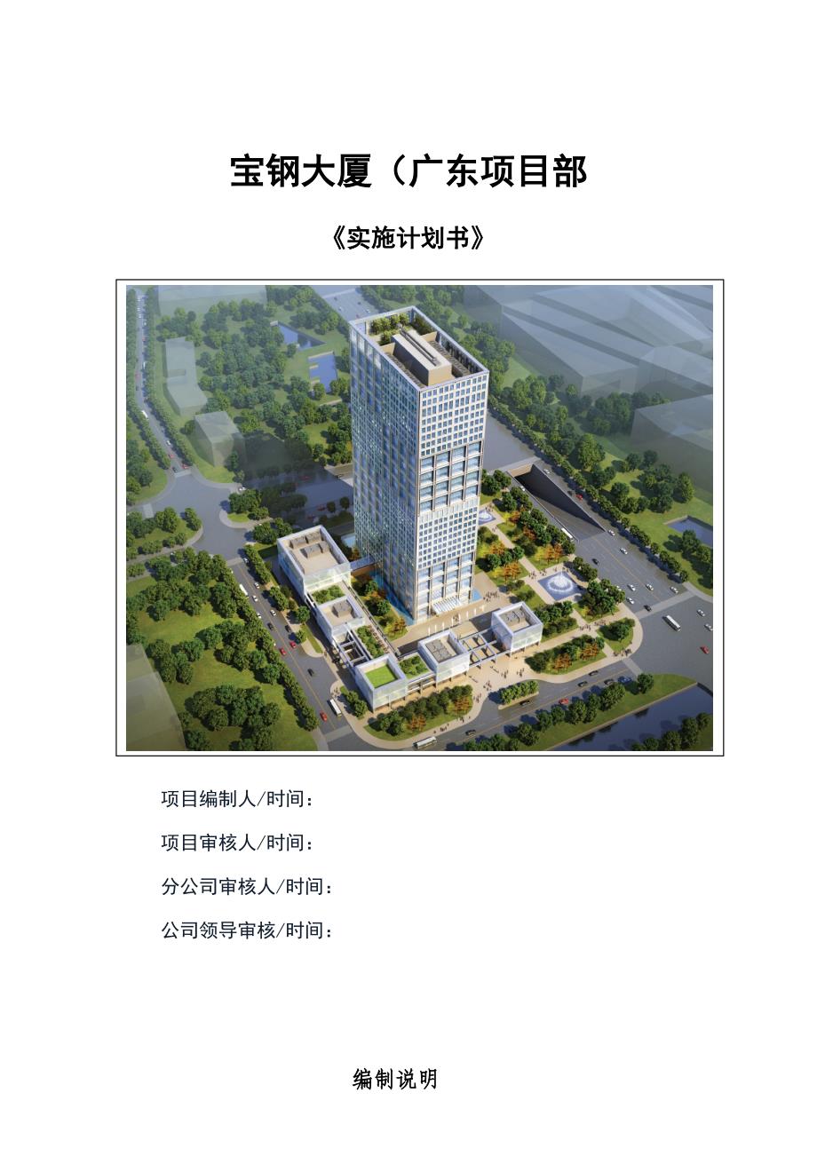 建筑工程项目实施计划书_第1页