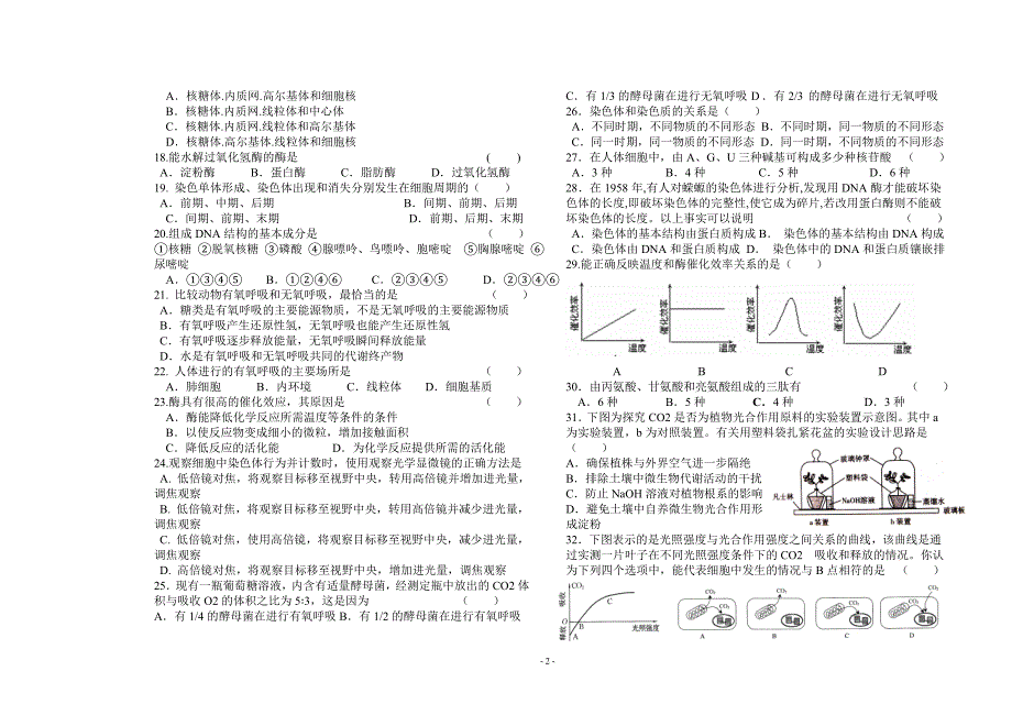 下学期开学考试（高一生物）测试卷_第2页