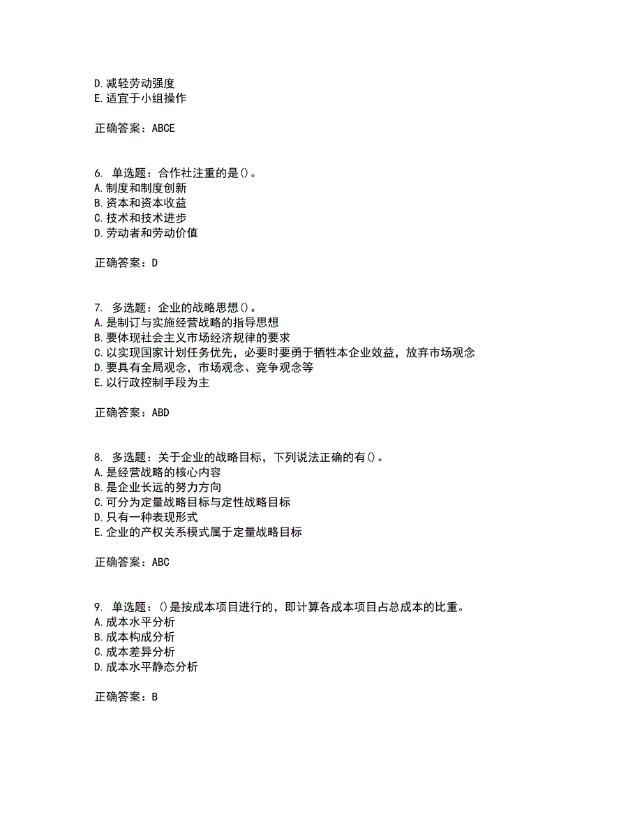 初级经济师《农业经济》资格证书考试内容及模拟题含参考答案71_第2页