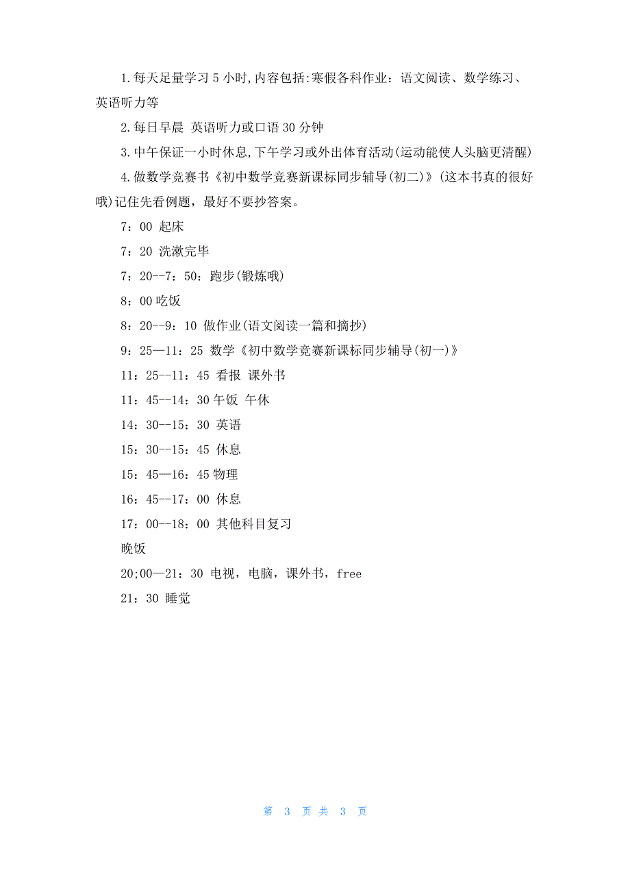 [一年级数学同步辅导]三年级数学同步辅导_第3页