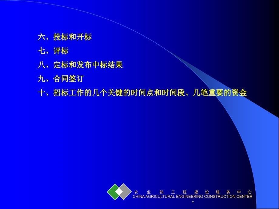 农业基本建设项目组织实施_第5页