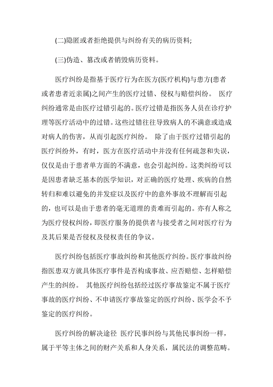 处理医疗纠纷的法律依据有哪些_第3页