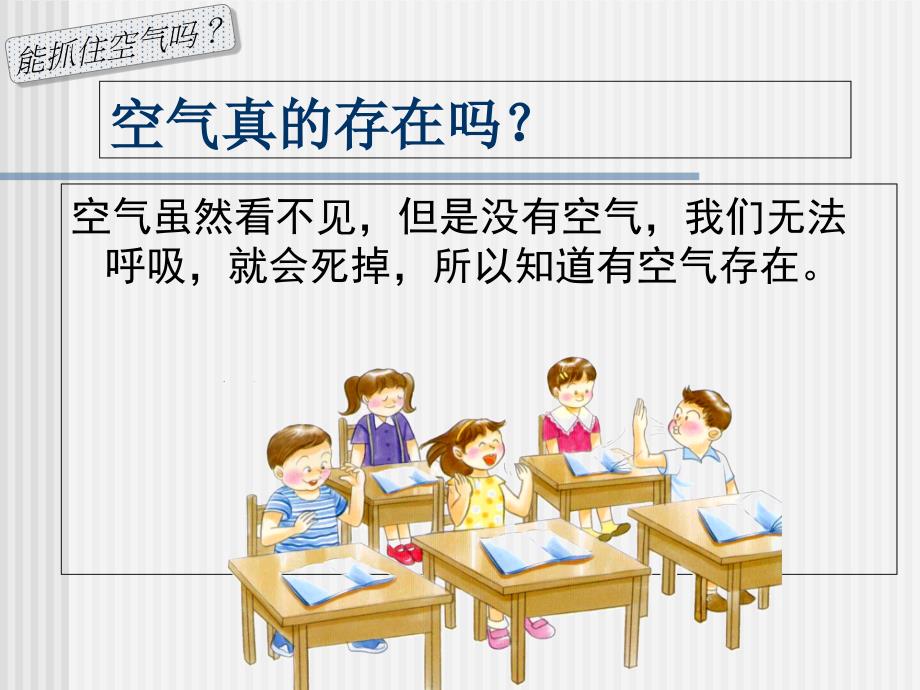 小学科学课件空气_第4页