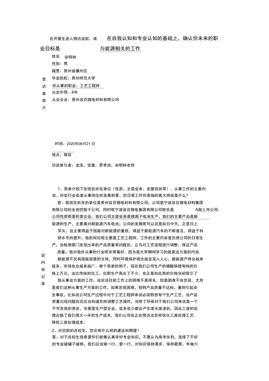 新能源科学与工程人物访谈报告_第2页