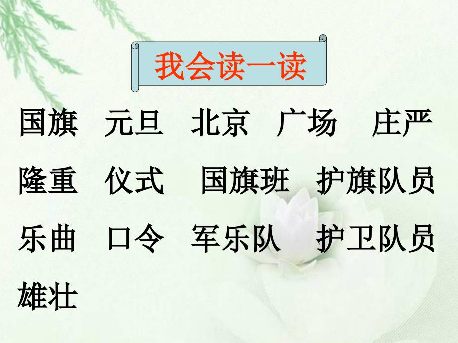 1.国旗和太阳一同升起三年级上册_第3页