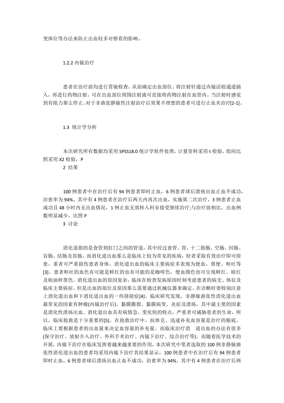 论文发表最好的网站浅析非静脉曲张性消化道出血的病情_第2页