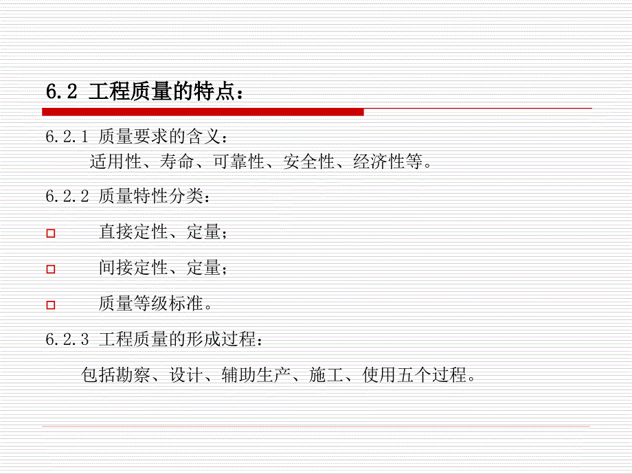 高速公路项目建设的质量与费用控制_第3页