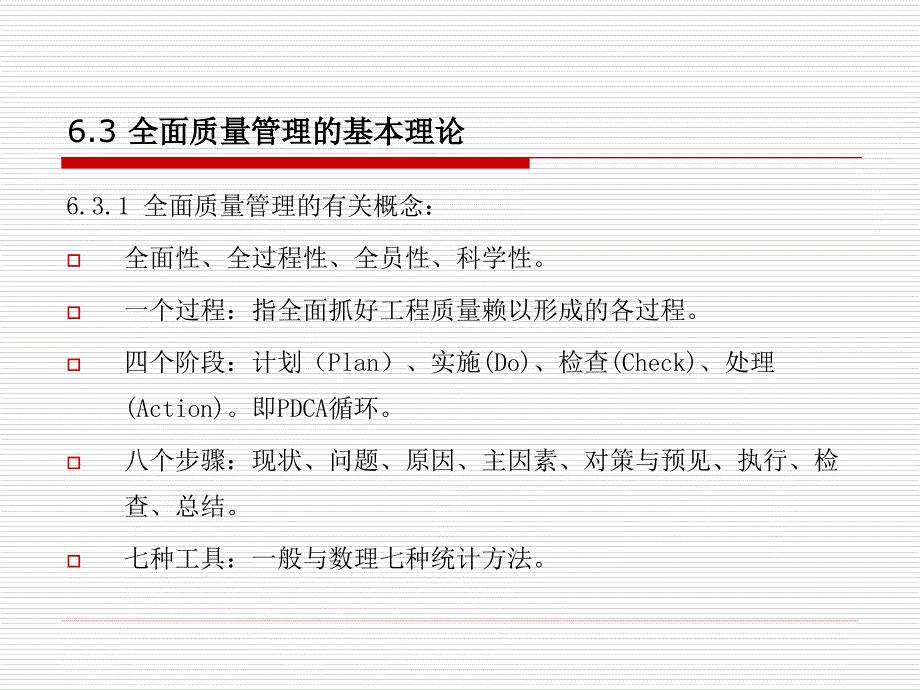 高速公路项目建设的质量与费用控制_第4页