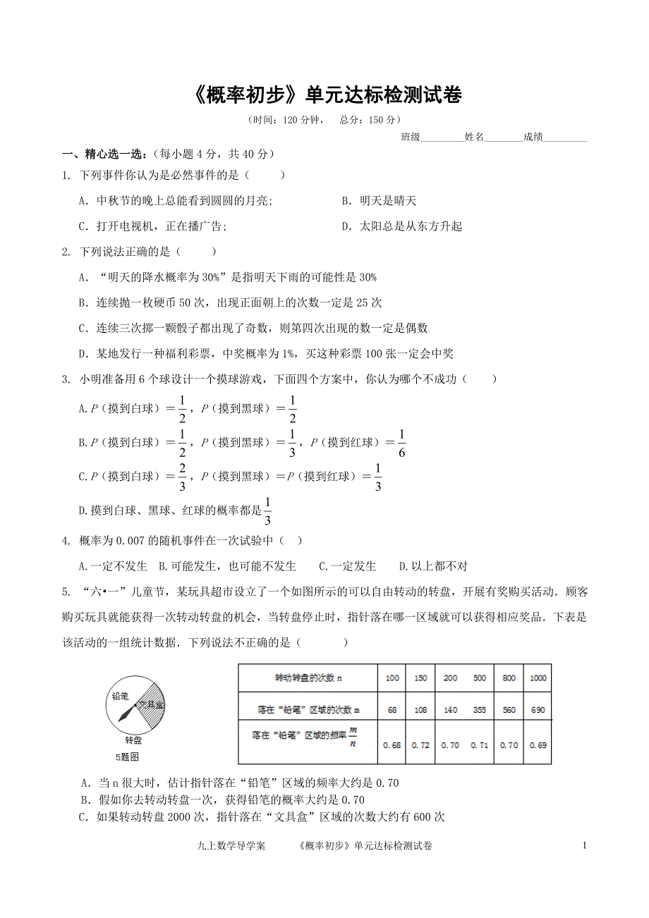 概率达标检测卷.doc_第1页