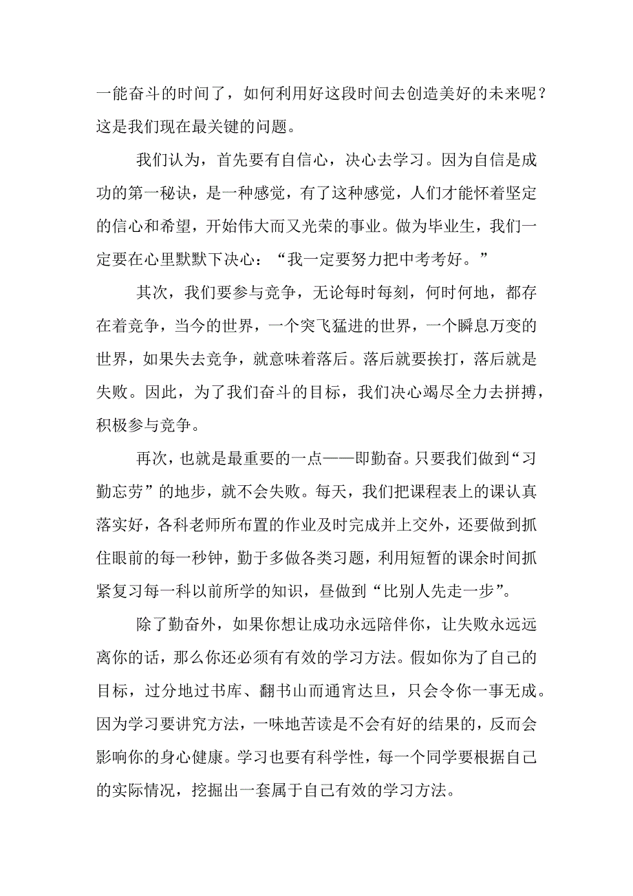 九年级同学决心书.docx_第2页