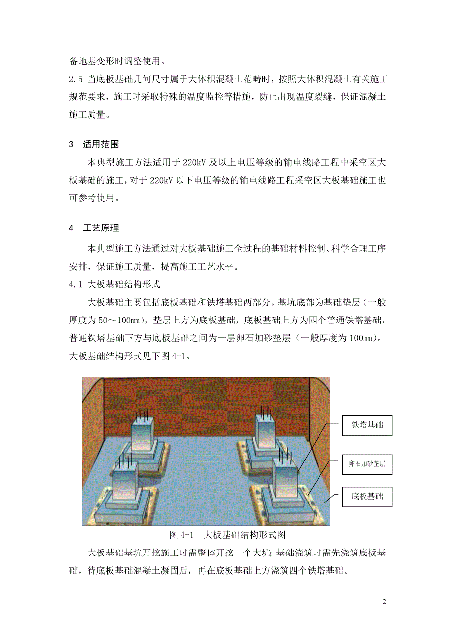 大板基础典型施工方法(修改版)10[1].12.doc_第3页