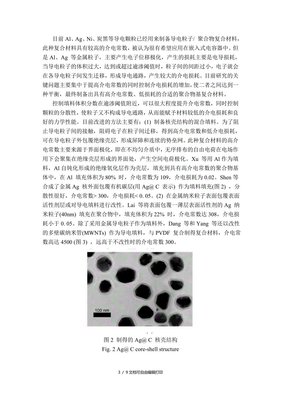 聚合物基复合材料在高介电材料方面的应用与发展_第3页