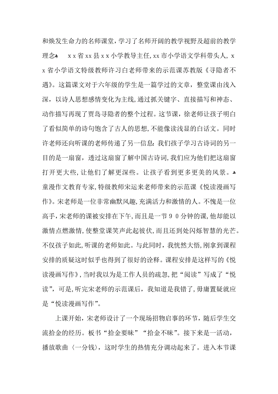 实用的教师学习心得体会模板汇编6篇_第3页