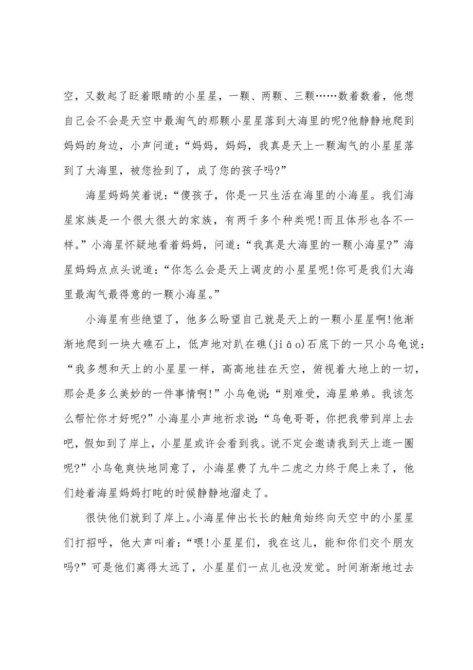 小学生经典童话故事大全文字版.docx_第4页