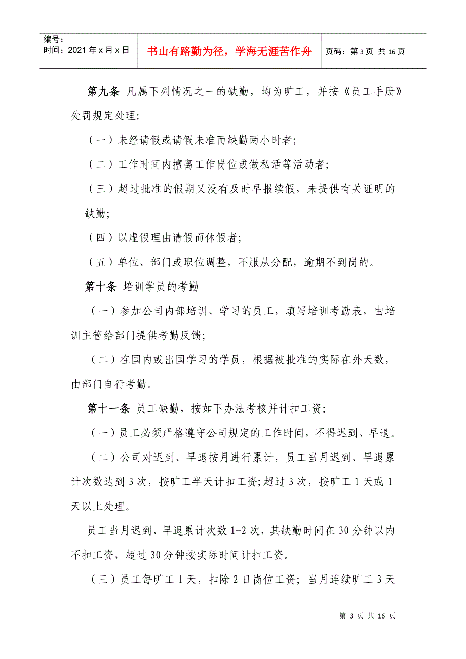 某某公司员工考勤休假管理办法_第3页