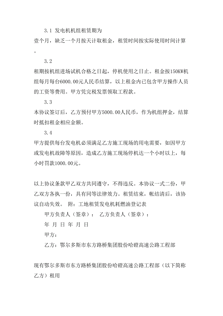 有关发电机租赁合同四篇.doc_第3页