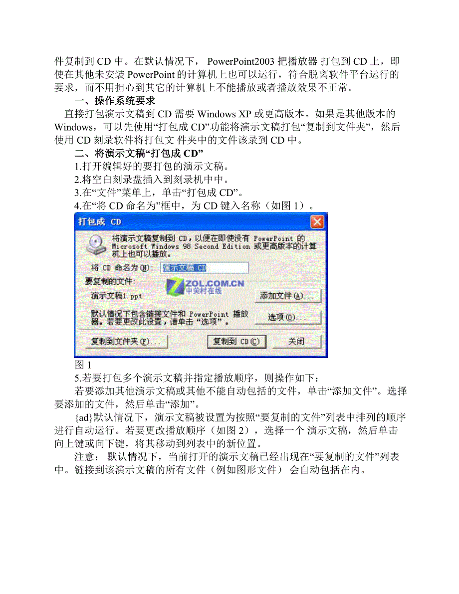 PPT课件制作技巧大汇集_第4页