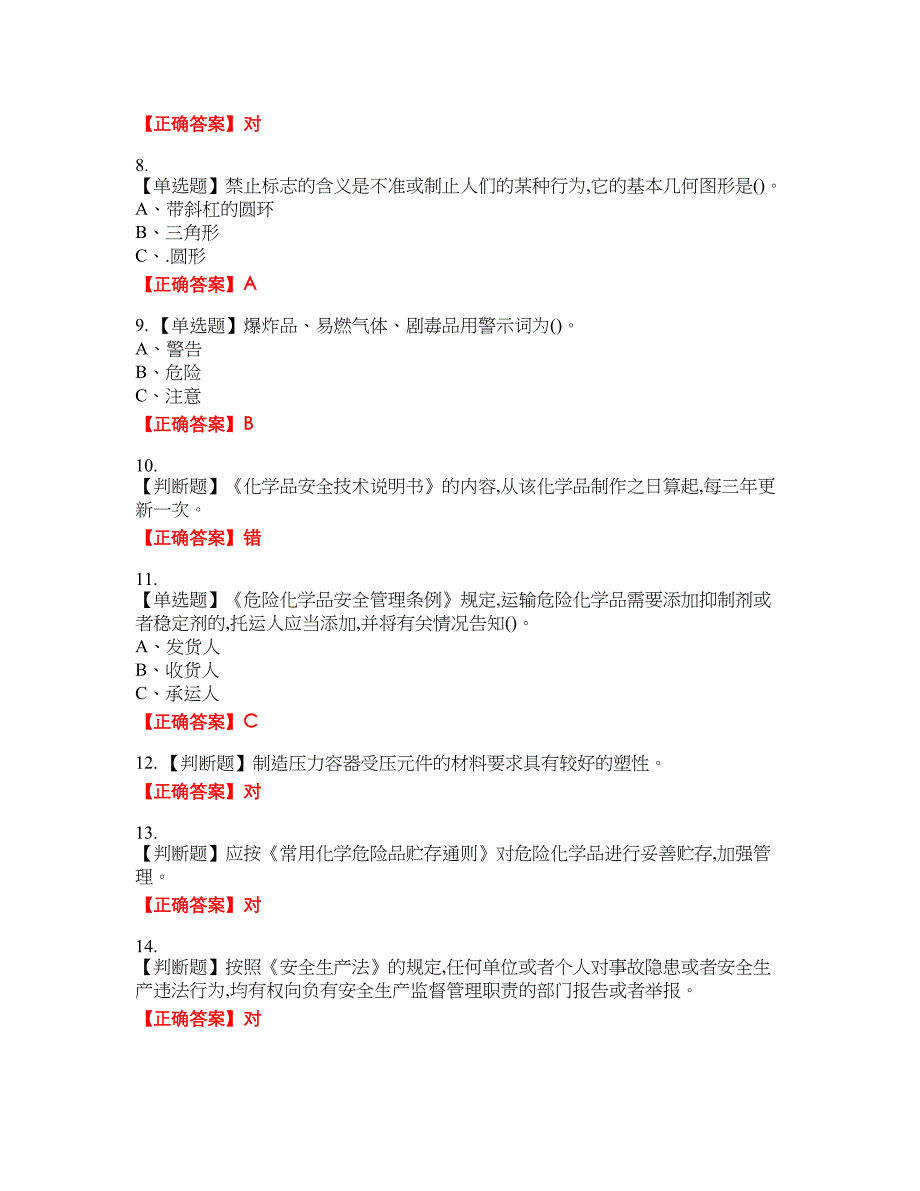 危险化学品经营单位-主要负责人安全生产考试全真模拟卷41附带答案_第2页