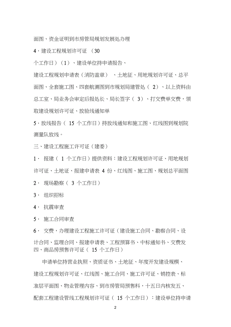 房地产开发流程_第2页