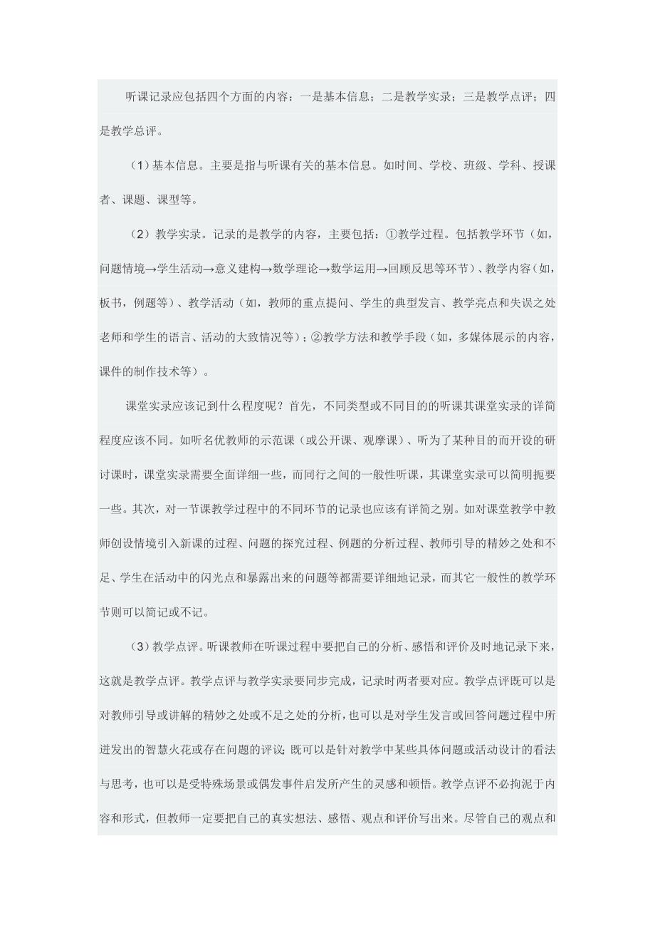 张健：教师如何在听课中成长_第4页