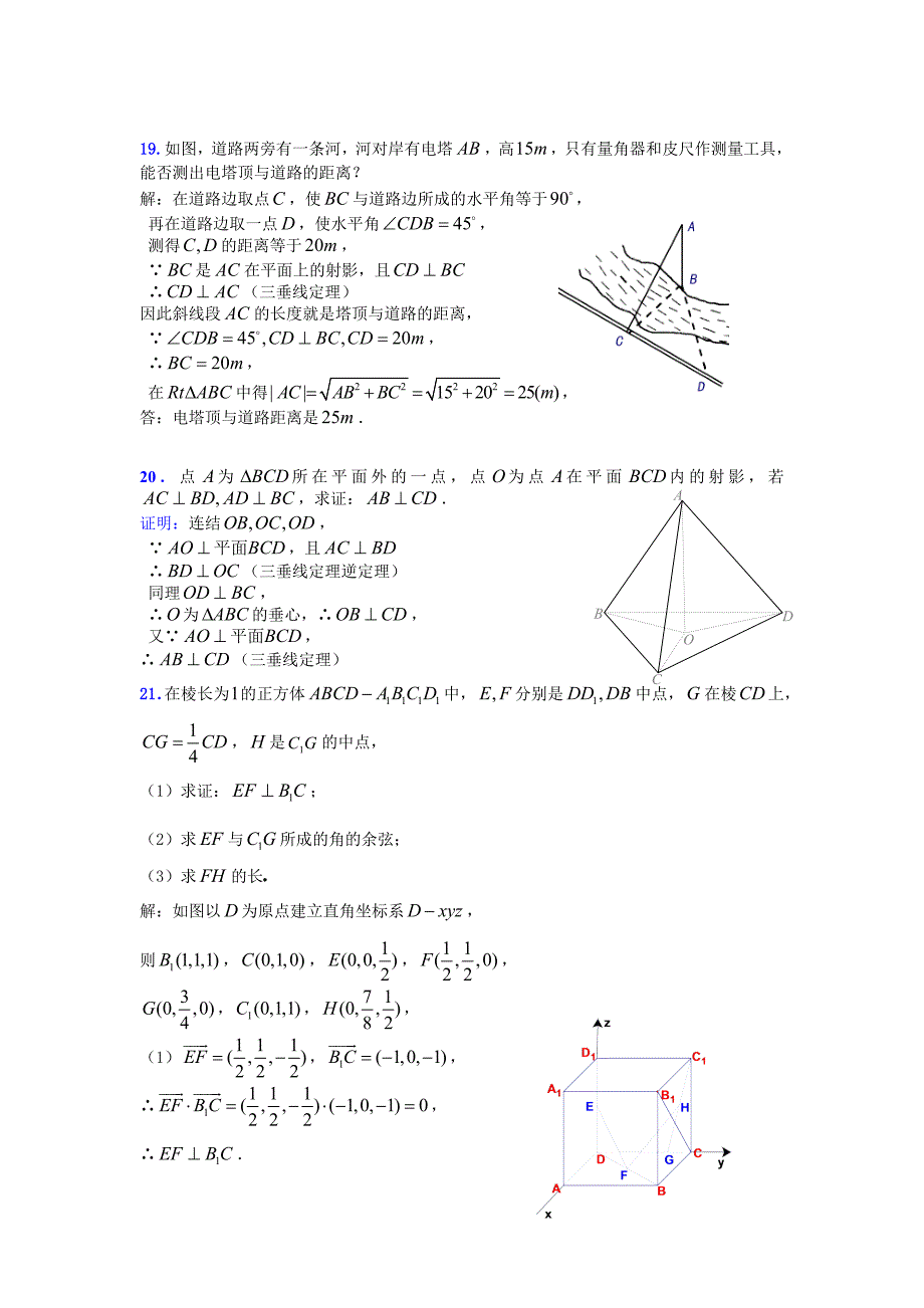 沿河二中4月份高二数学月考试题_第4页