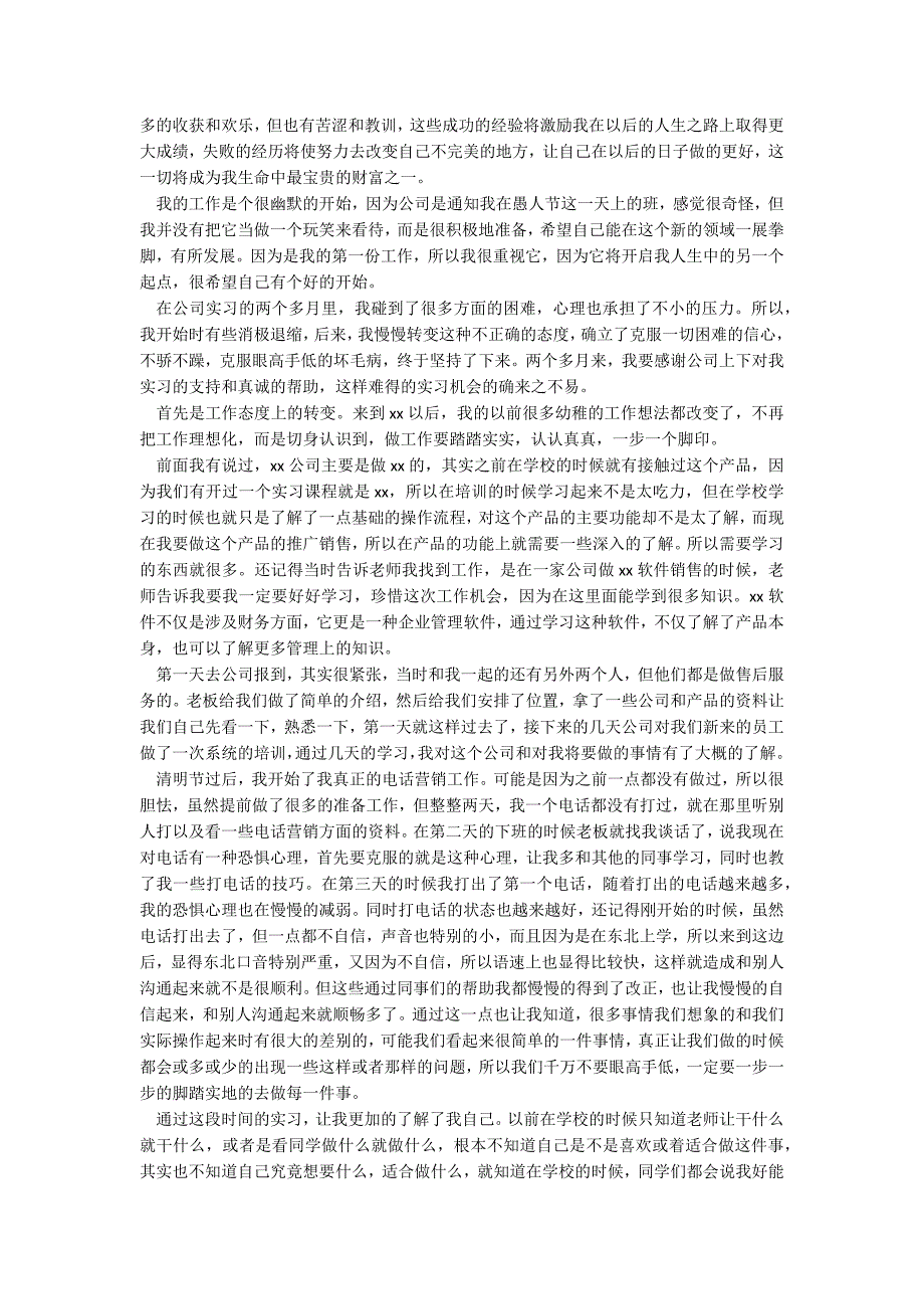 大学生信息技术实习心得体会_第2页