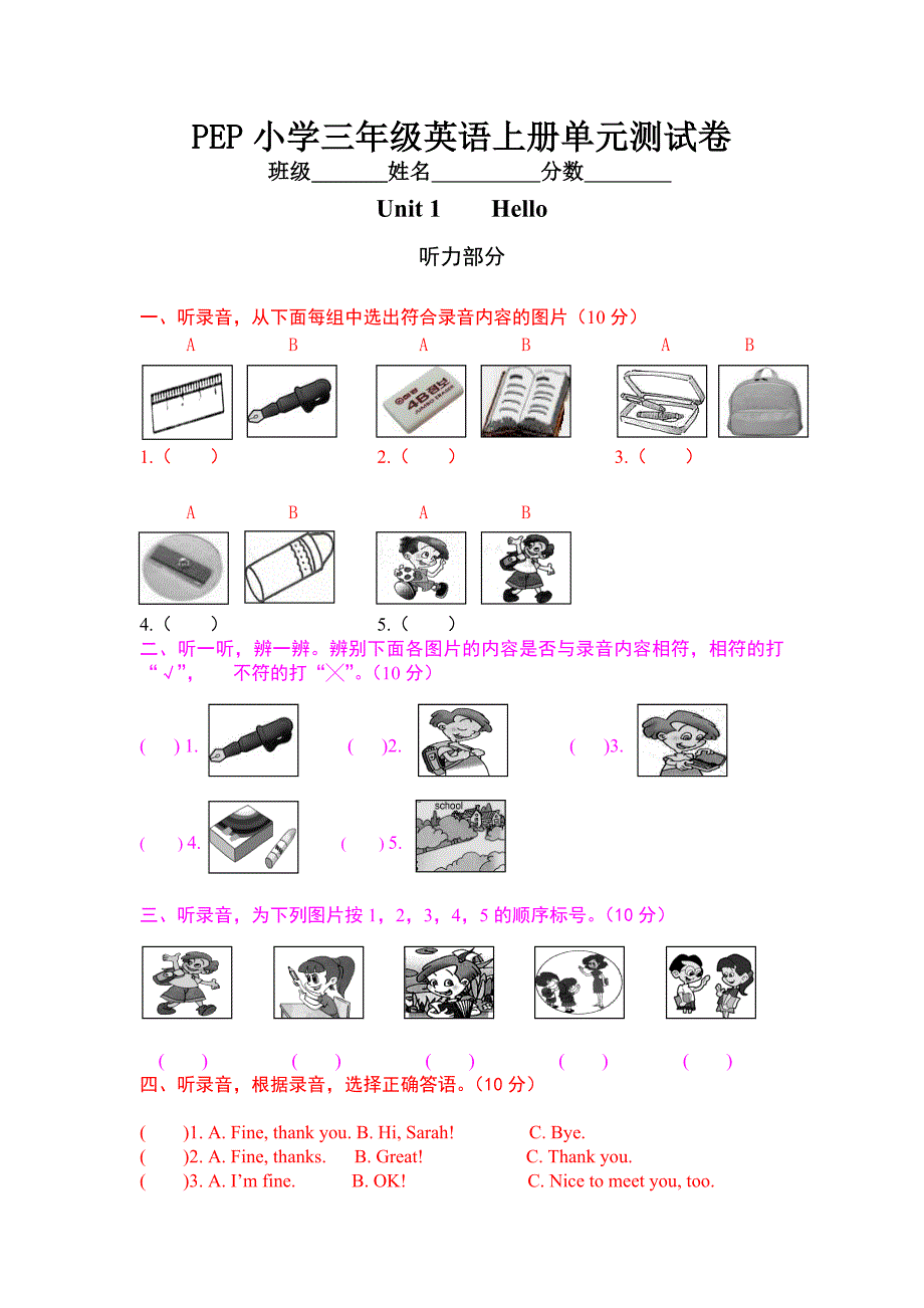 PEP小学三年级英语上册第一单元测试卷.doc_第1页