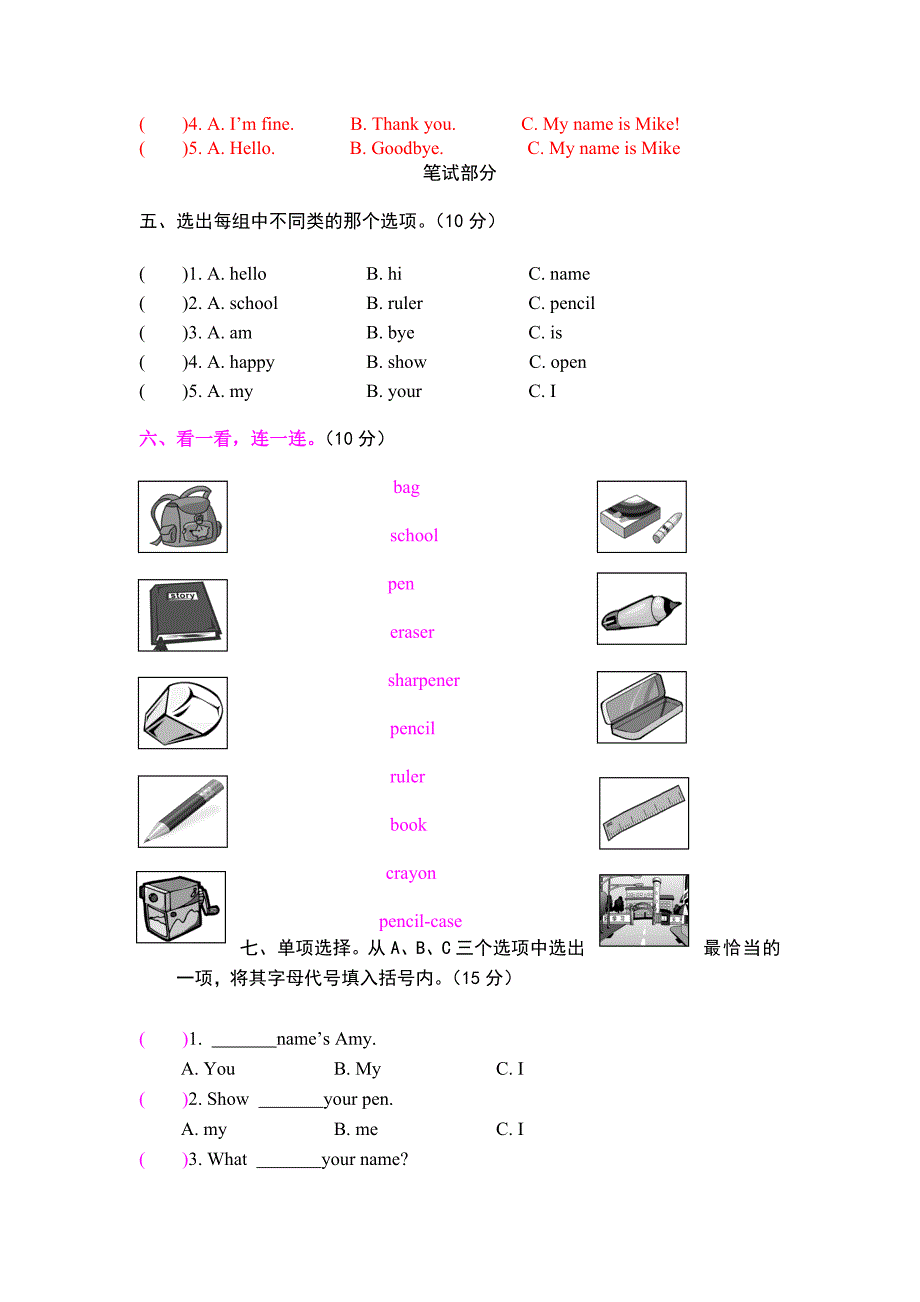 PEP小学三年级英语上册第一单元测试卷.doc_第2页