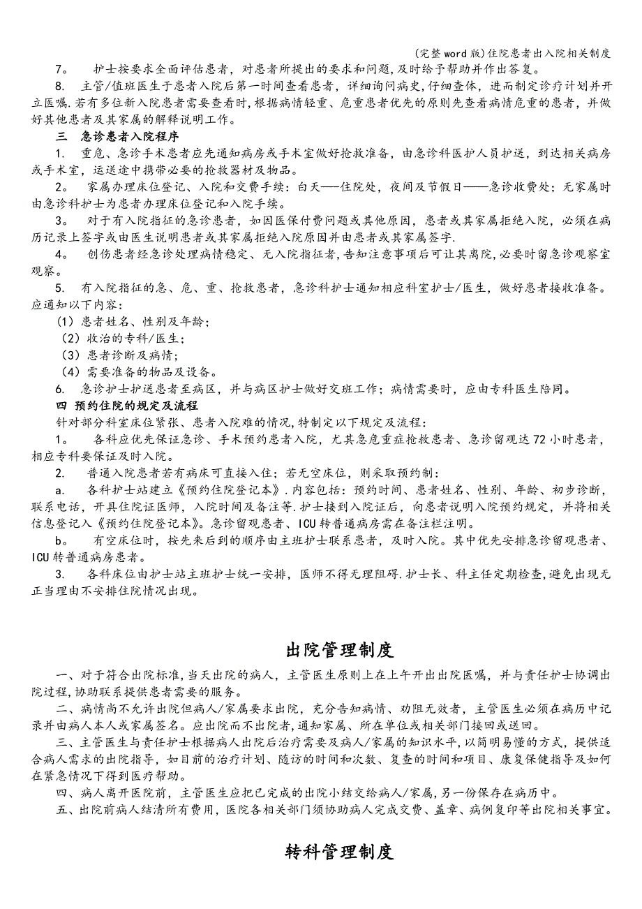 (完整word版)住院患者出入院相关制度.doc_第2页