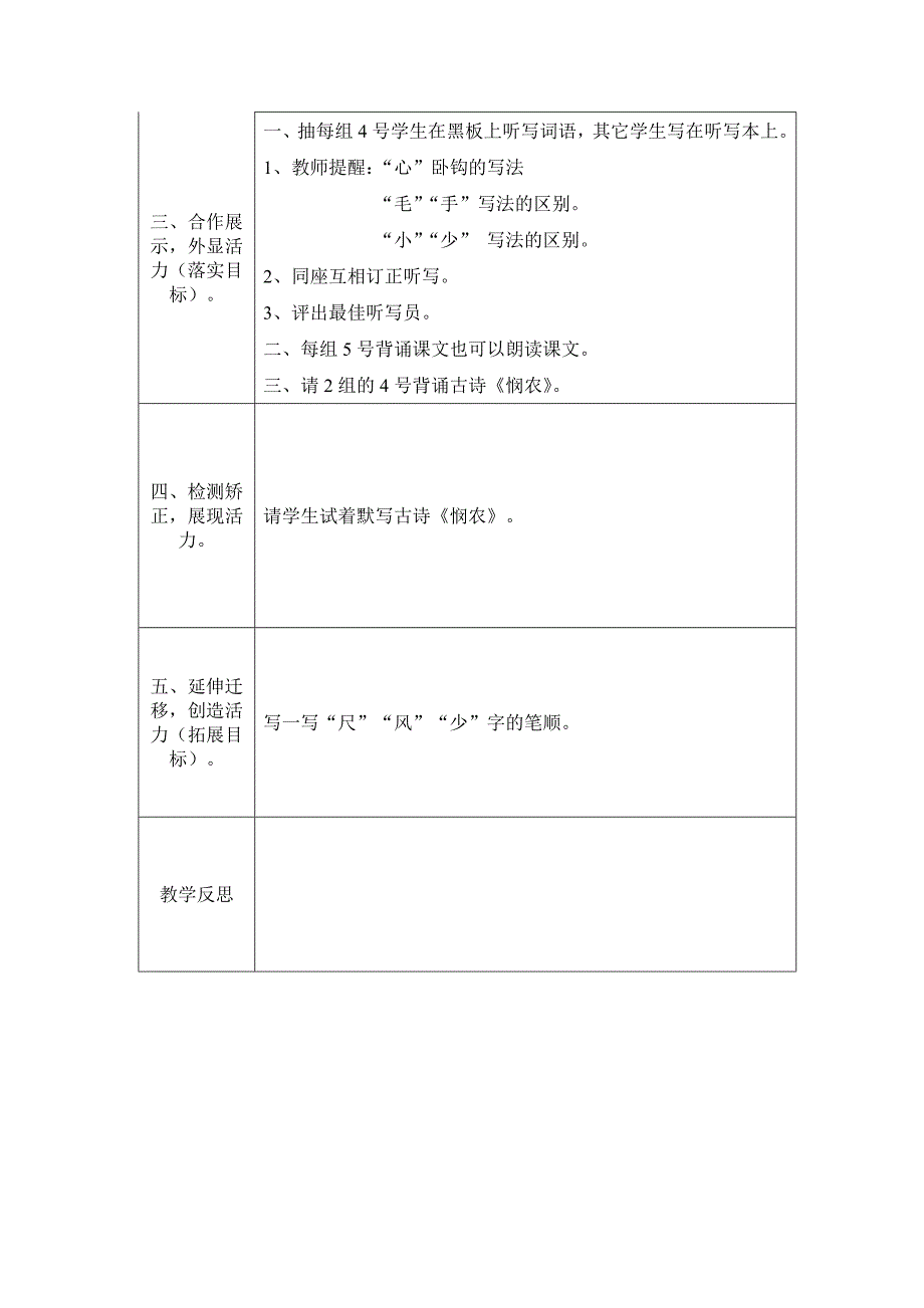 四单元复习备课_第2页